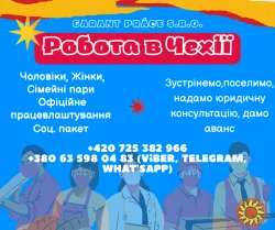 Працевлаштування в Чехії