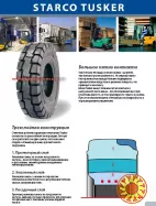 Шини на автонавантажувачі та електрокари пневматика та гусматик усіх розмірів R8-R24