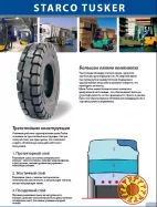 Шины на автопогрузчики и электрокары грузоподъёмностью от 1 до 40 тонн