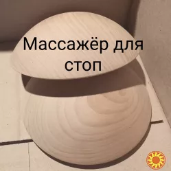 Масажер для стоп ніг півсфера півкулі