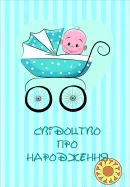 Обкладинки для свідоцтв про шлюб, народження