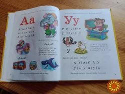 Буквар для малюка