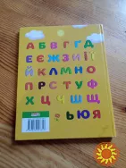 Буквар для малюка