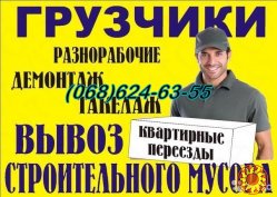 Сервіс -- різноробочий, вантажники, підсобники...