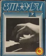 Куплю ноти для фортепіано 6 клас ,етюди з 1 по 7 клас