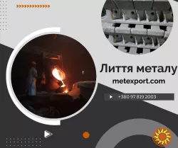 Послуги лиття, висока якість