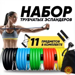 Эспандер резина для зарядок exercise pipe, эспандер резиновый жгут упражнения, Фитнес резинки 5 в 1