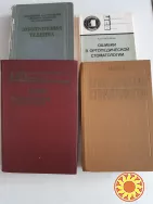 Библиотечка стоматолога- ортопеда