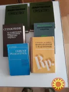 Библиотечка фармацевта