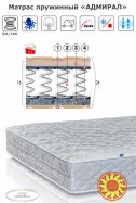 КУПИТЬ МАТРАЦ «АДМІРАЛ» Латексний Пружинний (100% Новий Індивідуальне Виготовлення) в нас.