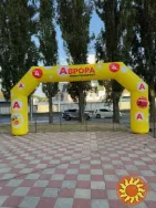 Арка надувна для видатних подій, маркетингу, реклами