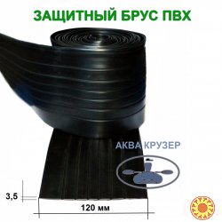 Защитный брус ПВХ ( лента) для лодок