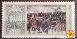 СССР 1975 «150-летие восстания декабристов»