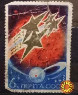 1974 марка Освоение космоса. Исследование планет Солнечной системы