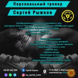 Персональный тренер. Тренажерный зал.