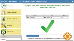Програма для обліку робочого часу Про100 Табельник