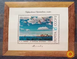 1972 блок Советская живопись