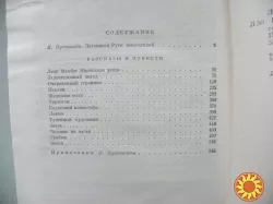 Н.С.Лесков"Избранные сочинения".