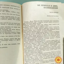 Жорж Сименон. "И все-таки орешник зеленеет" .