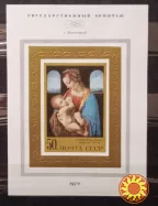 1970 блок Зарубежная живопись в музеях СССР Блок