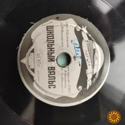 Школьный вальс.В.Бунчиков.Сормовская лирическая.Л.Кострица.