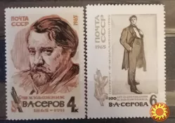 Марки СССР 1965 100 лет со дня рождения В. А. Серова (1865 - 1911).