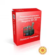 Предлагаем Ремонтный комплект к разливочной машине BF36 (Nagema).