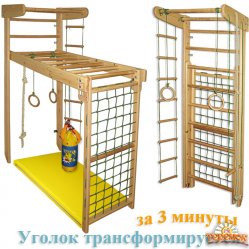 Шведская стенка Трансформер (Strong) усиленный `раскладушка`