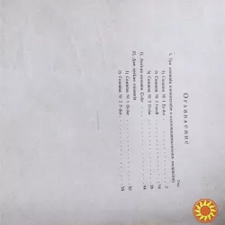 Ноты для фортепиано Бетховен Шесть лёгких сонат.1940г .