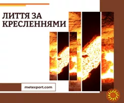 Отливаемая продукция различного направления