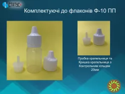 Банки (контейнери) 15 мл, 25 мл та 35 мл, флакони 10 мл, 25 мл, 30 мл