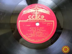 Пластинка А.М.Айдинян'Дорога в лесу'.