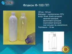 ПП флакони з поліпропілену та комплектуючі до них опт/дрібний опт