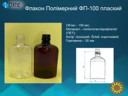 ПЕТ флакони і комплектуючі до них від виробника опт/дрібний опт