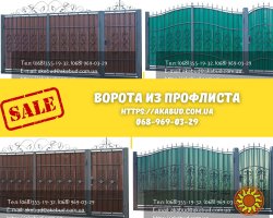 Изготовление ворот и калиток в Кривом Роге