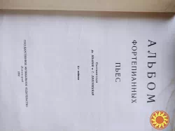 Ноты.Альбом фортепианных пьес.Аз.Иванов.С.Ляховицкая.
