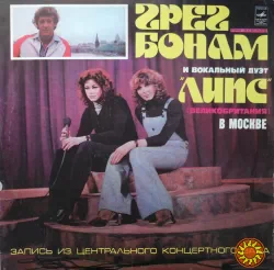 Пластинка Грег Бонам и дуэт "Липс" (Великобритания)