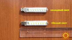 Usb Светодиодный фонарик, ночник, аварийная подсветка