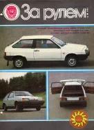 Журналы "За рулем"