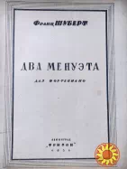 Ноты.Франц Шуберт. Два менуэта для фортепиано.