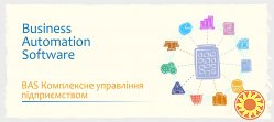 Сертифіковані курси BAS Бухгалтерія, BAS КУП, BAS Управління торгівлею