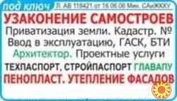 Услуги по оформлению разрешительных документов по недвижимости под ключ.