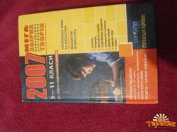 Сучасний довідник школяра 5-11 класи