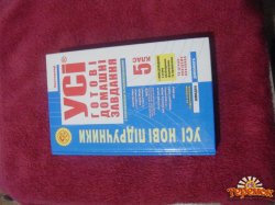 Сучасний довідник школяра 5-11 класи