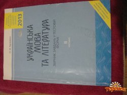 Довідник по ЗНО