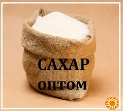 Сахар- песок Днепр. Отгрузка опт, мелкий опт.