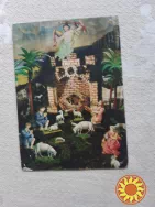 Открытка Рождество ,1969 год , ЧССР