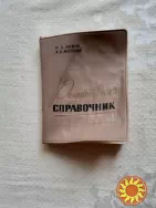 Рецептурный справочник врача - стоматолога