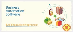 Сертифіковані курси BAS Бухгалтерія, BAS КУП, BAS Управління торгівлею