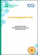 Сертифіковані курси BAS Бухгалтерія, BAS КУП, BAS Управління торгівлею